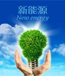 新能源節能降耗解決方案